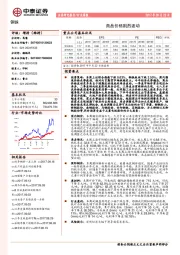 钢铁行业周报：商品价格剧烈波动