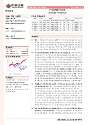 点评首届户用光伏大会：户用光伏时代到来