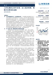 电子行业：三环长盈终止对外合资，分工更加明确，陶瓷行业将更加成熟