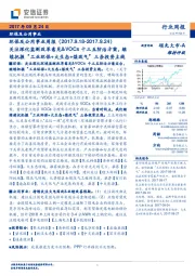 环保及公用事业周报:关注深化监测改革意见&VOCs十三五防治方案,继续把握“工业环保+大生态+煤改气”三条投资主线
