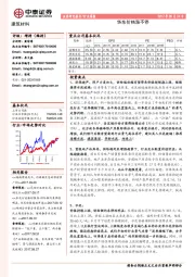建筑材料行业周报：华东价格涨不停