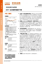 农林牧渔行业周报：2017玉米制种显著下滑