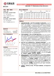 建筑装饰行业周报：继续推荐PPP园林高成长及地方国企龙头