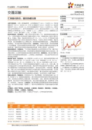 交通运输行业研究周报：汇率催化航空，集运跌幅加剧