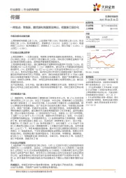 传媒一周观点: 滞涨股、绩优股和阅读表现突出,权重股已现分化