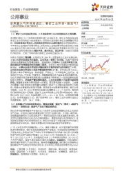 公用事业行业研究周报：京津冀大气环保局成立，看好工业环保+煤改气！