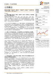 公用事业行业研究周报：重视京津冀“煤改气（需求）+煤层气（供给）”投资机会