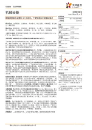 机械设备行业研究周报:继续推荐锂电设备和3C自动化,中游制造业开始逐步提价