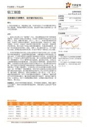 轻工制造行业点评：消费属性支撑需求，坚定看好造纸龙头