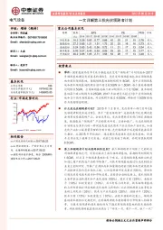 电气设备行业点评报告：一文详解第三批光伏领跑者计划