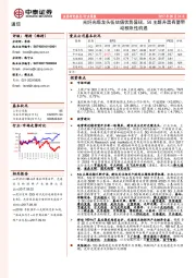 通信行业周报：光纤光缆龙头低估值优势显现，5G主题升温有望带动板块性机遇