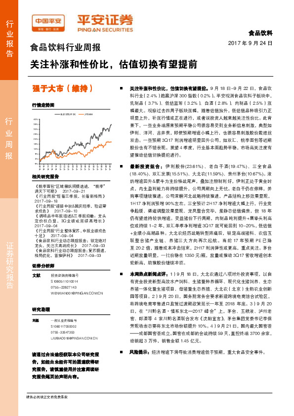 食品饮料行业周报：关注补涨和性价比，估值切换有望提前