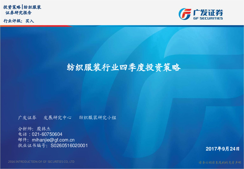 纺织服装行业四季度策略