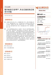 汽车行业周报：配件断供引发停产，车企应重视供应链排污问题