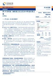 农林牧渔第39周周报：继续重点关注农业四季度政策主题
