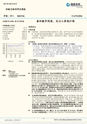 传媒互联网研究周报：看好数字阅读，关注三季报行情