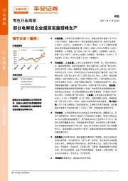 有色行业周报：部分电解铝企业提前实施错峰生产