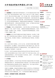房地产周报：北京首套房贷款利率最高上浮20%