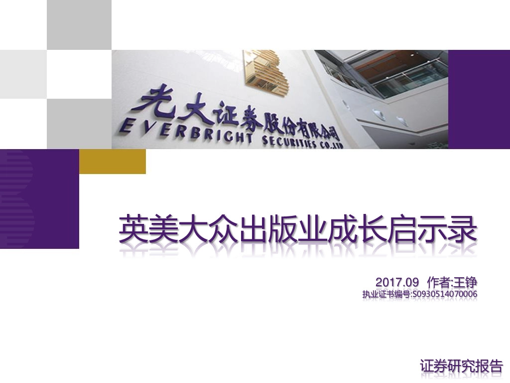 传播与文化行业：英美大众出版业成长启示录