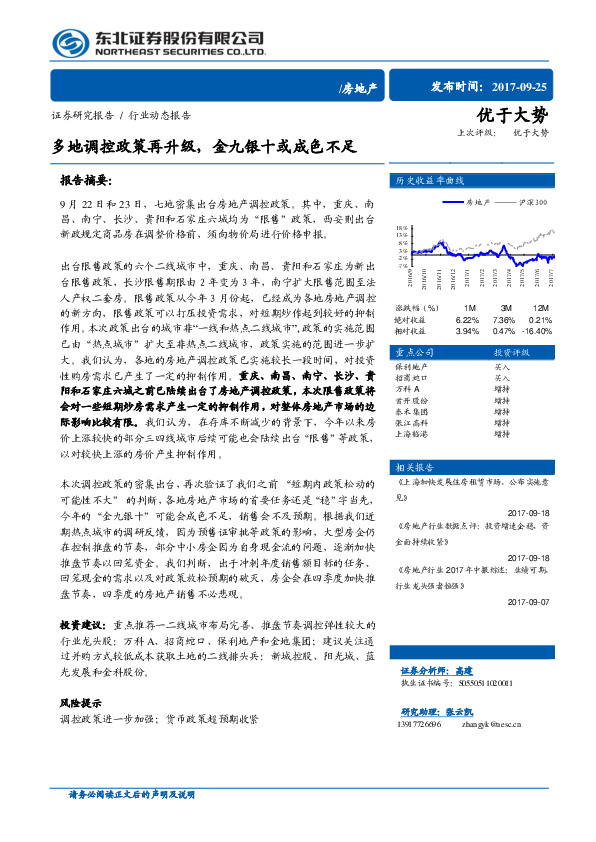 房地产行业动态报告：多地调控政策再升级，金九银十或成色不足