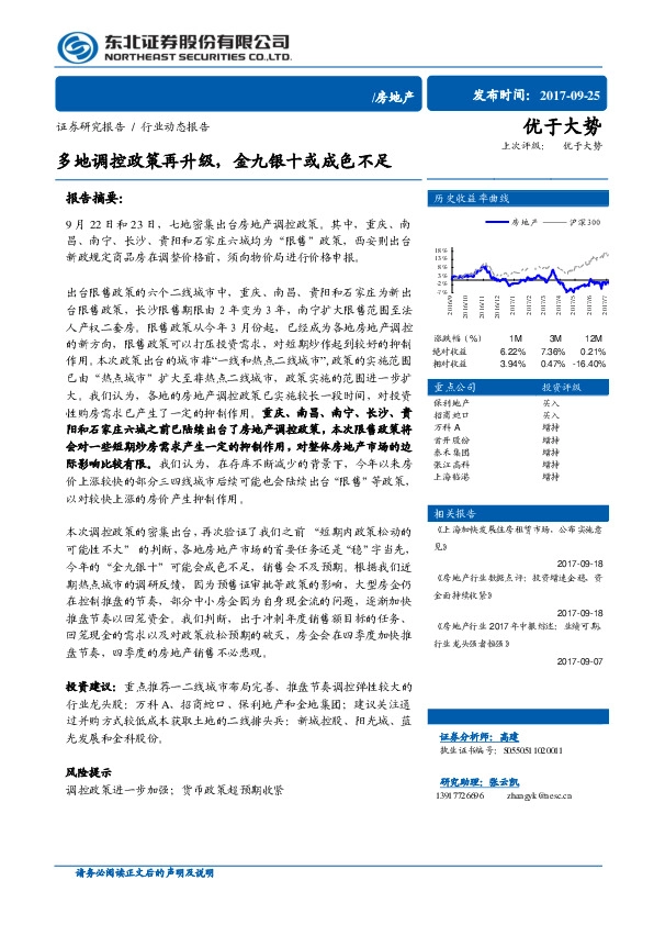 房地产行业动态报告：多地调控政策再升级，金九银十或成色不足
