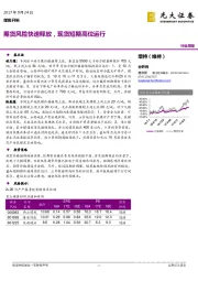 煤炭开采行业周报：期货风险快速释放，现货短期高位运行