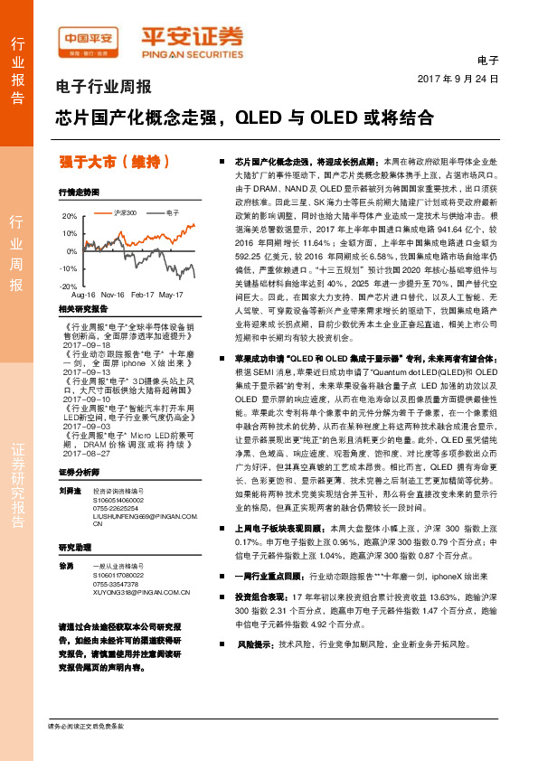 电子行业周报：芯片国产化概念走强，QLED与OLED或将结合