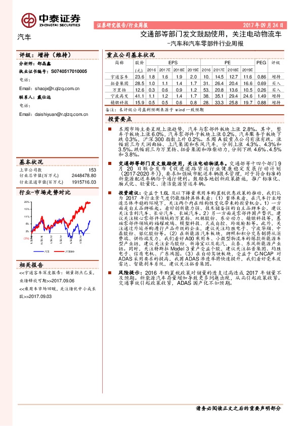 汽车和汽车零部件行业周报：交通部等部门发文鼓励使用，关注电动物流车