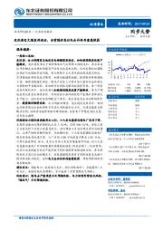 公用事业行业动态报告：发改委发文煤炭保供应，当前煤价高位电企补库存意愿较弱