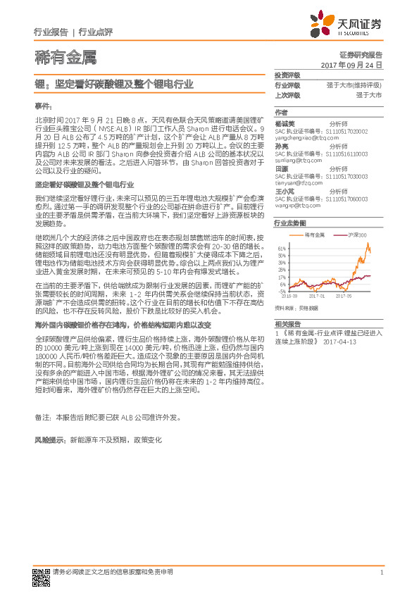 锂：坚定看好碳酸锂及整个锂电行业