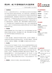 汽车行业周报：商务部：减少外资新能源汽车发展限制