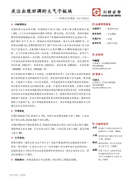 环保行业周报：关注出现回调的大气子板块