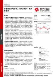 环保行业深度报告：非电行业大气治理：“后电力时代”最大的看点