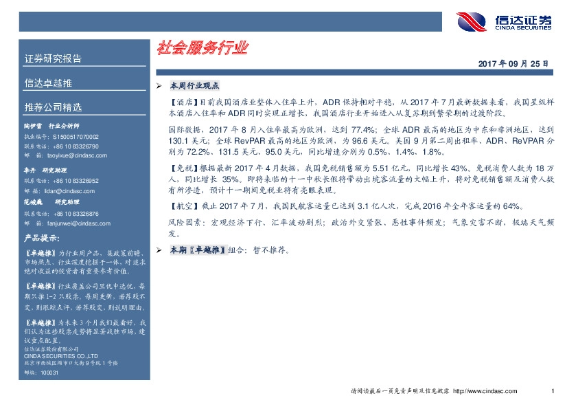 社会服务行业卓越推