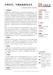 医药生物行业周报：内部分化，中期估值修复未完