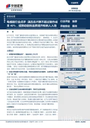 电视剧行业点评：演员总片酬不超过制作成本40%，或推动剧目品质提升和新人入场