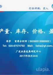 钢铁行业产量、库存、价格、盈利与估值