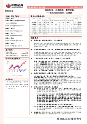 机床行业：历经风雨， 逐步企稳-重点关注沈阳机床、弘亚数控