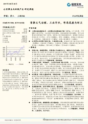 公用事业与环保产业研究周报：首推大气治理、工业污水，布局危废与环卫