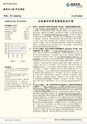 建筑和工程行业研究周报：全面看好四季度建筑板块行情