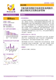 【联讯商贸周报】电商竞争格局激烈，建议持续关注生鲜及新零售