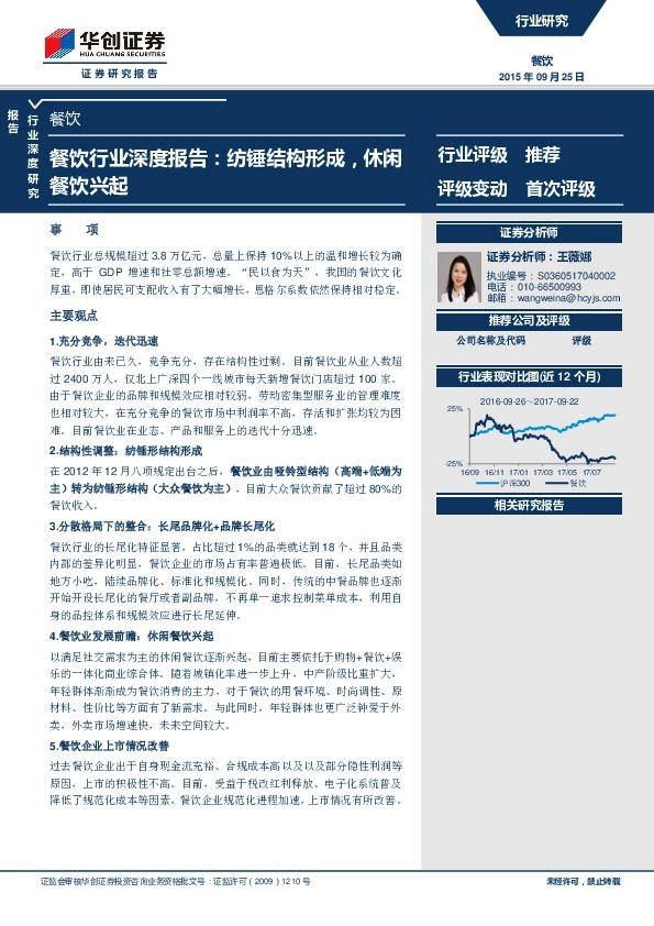 餐饮行业深度报告：纺锤结构形成，休闲餐饮兴起