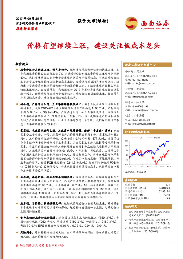 尿素行业报告：价格有望继续上涨，建议关注低成本龙头