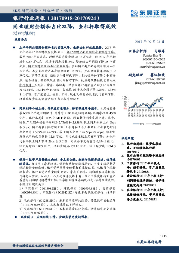 银行行业周报：同业理财余额和占比双降，去杠杆取得成效