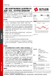 环保行业周报：《建立资源环境承载能力监测预警长效机制》印发，关注非电行业排放治理