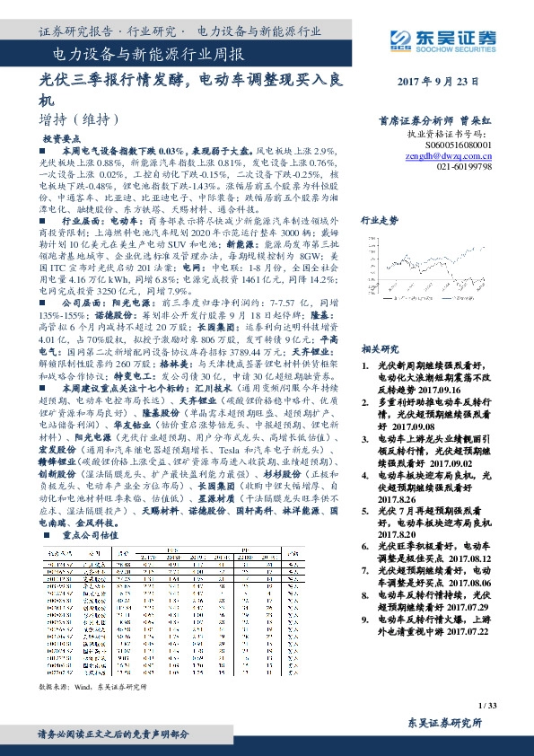 电力设备与新能源行业周报：光伏三季报行情发酵，电动车调整现买入良机