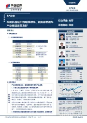 电气设备行业周报：本周多晶硅价格继续冲高，新能源物流车产业受益政策友好