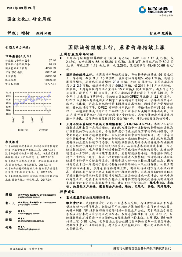 国金大化工研究周报：国际油价继续上行，尿素价格持续上涨