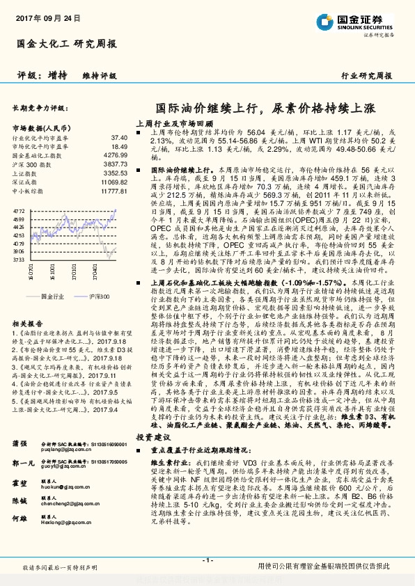 国金大化工研究周报：国际油价继续上行，尿素价格持续上涨