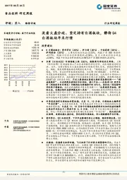 食品饮料行业研究周报：淡看大盘分歧、坚定持有白酒板块，静待Q4白酒板块年末行情